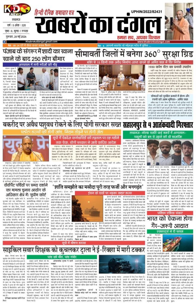 khabro ka dangal 28 may 2026 page 0001