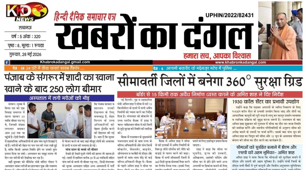 khabro ka dangal 28 may 2026 page 0001