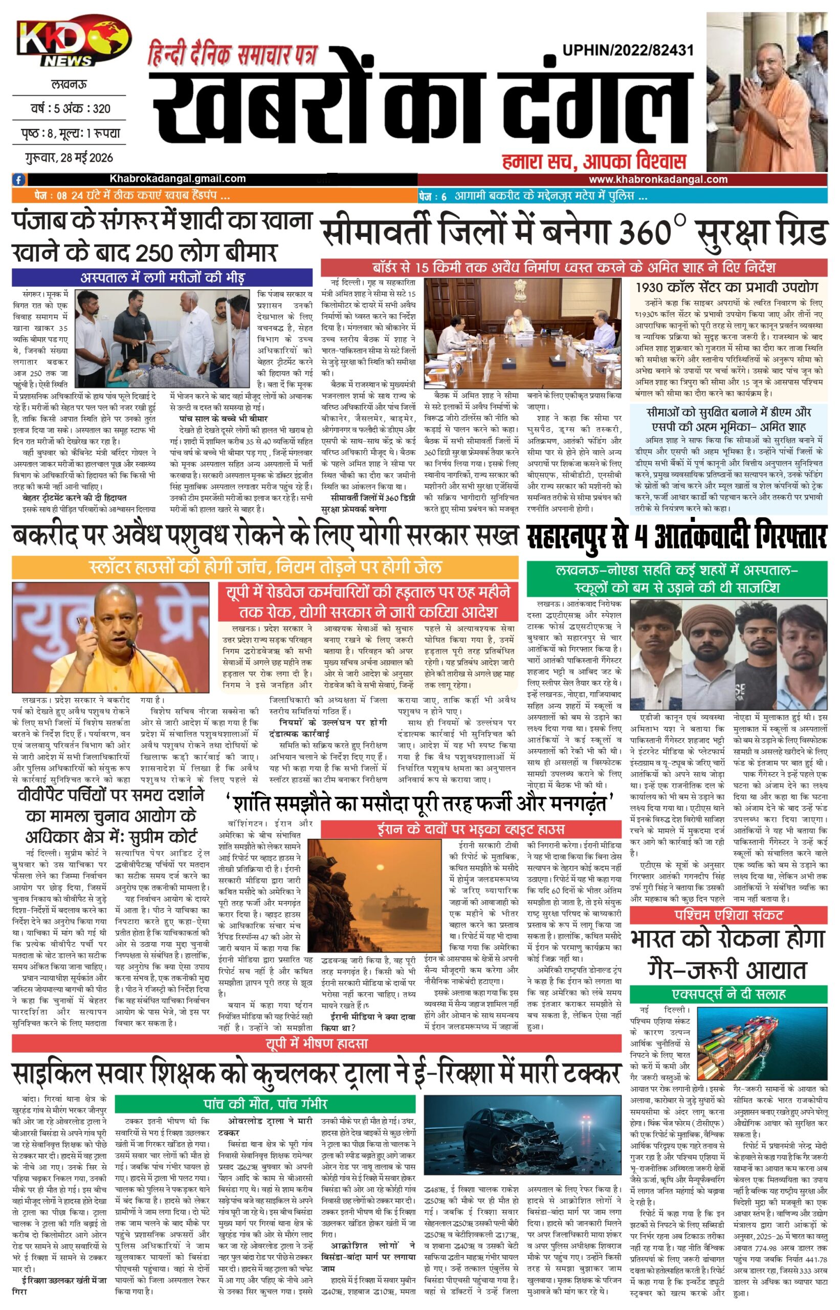 khabro ka dangal 28 may 2026 page 0001
