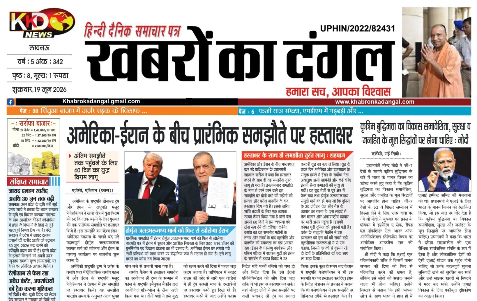19 june khabro ka dangal page 0001